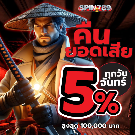 spin789 หมุนสล็อตในรูปแบบใหม่กับ slot เว็บตรง ที่ไม่ซ้ำใคร 